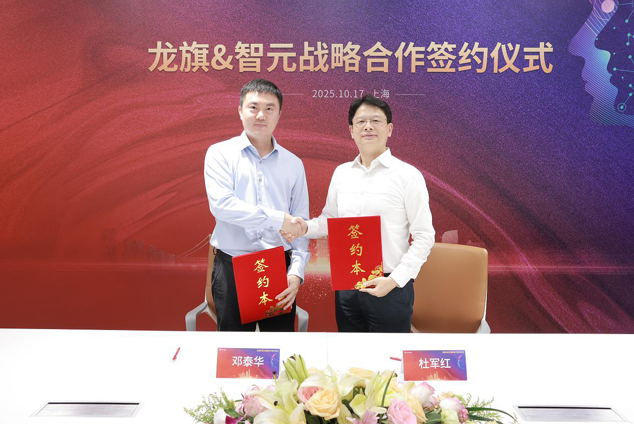 彩神v机器人与龙旗科技达成战略合作 共探“AI+智造”产业新路径