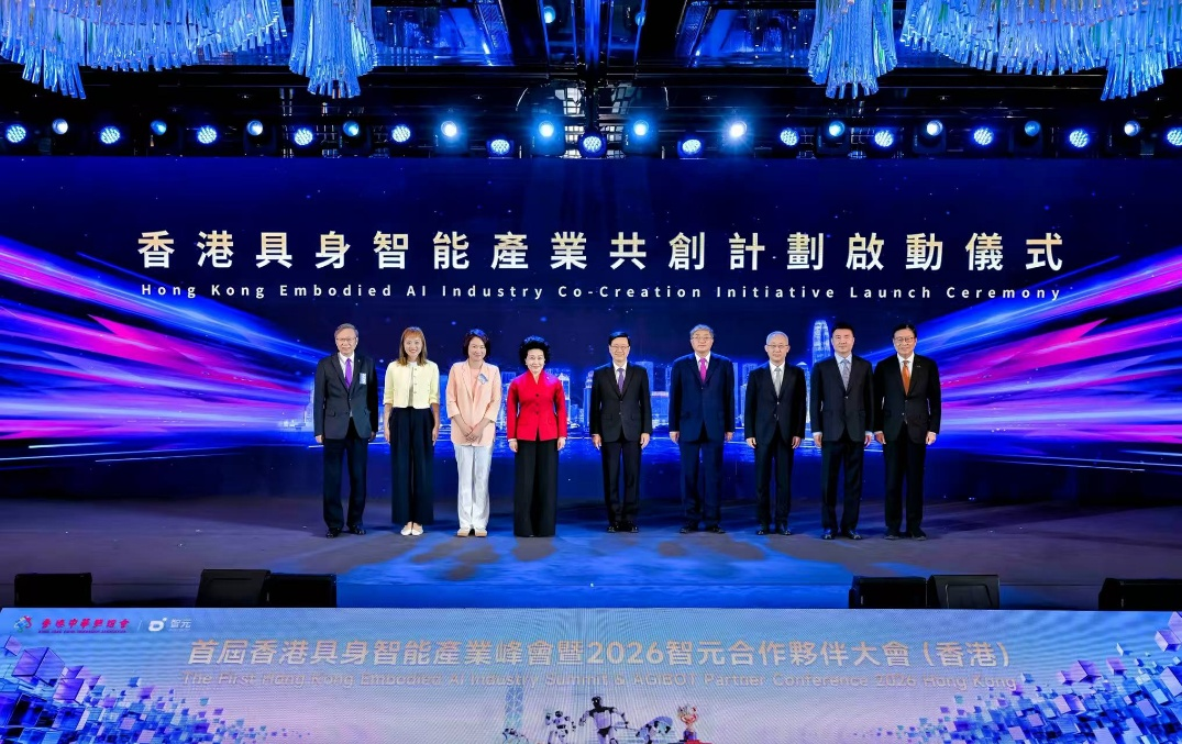 首届香港具身智能产业峰会暨彩神vAPC2026（香港）成功举行 共启具身智能生产力...